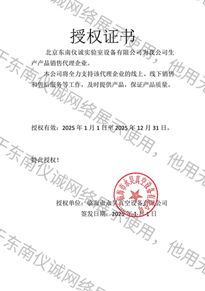 Yonghao pacuum puthorization