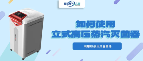 Как использовать настройку вертикального автоклавного парового стерилизатора?На что мне обратить внимание?(Шанхайский бокс BXM-BE Серия в качестве примера)